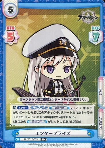 [TD] AL/001T-003 エンタープライズ