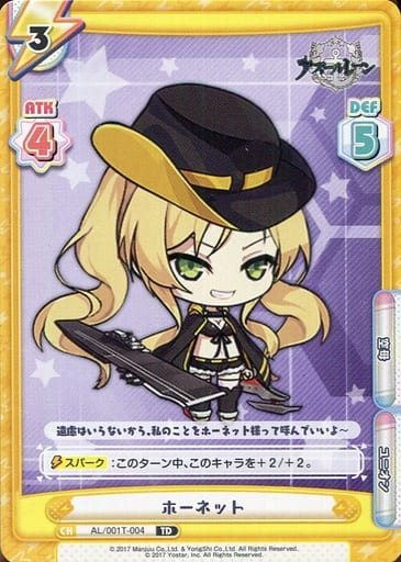 [TD] AL/001T-004 ホーネット