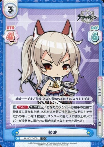 [TD] AL/001T-009 綾波