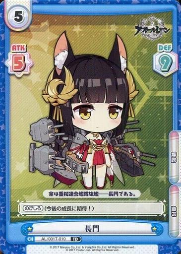 [TD] AL/001T-010 長門