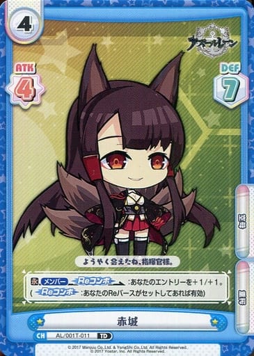 [TD] AL/001T-011 赤城