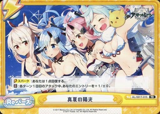 [TD] AL/001T-015 真夏の陽光