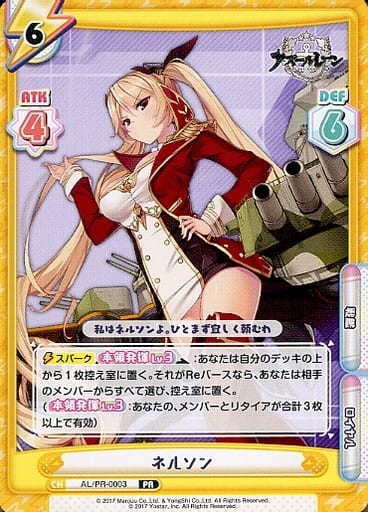 [PR] AL/PR-0003 ネルソン