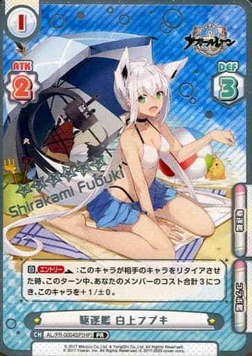 [PR] AL/PR-0004SP[HP] 駆逐艦 白上フブキ（箔押し入り）
