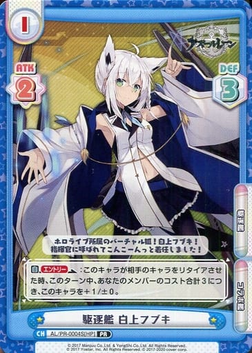 [PR] AL/PR-0004S[HP] 駆逐艦 白上フブキ