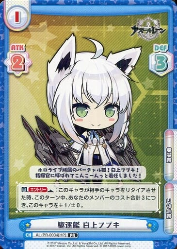 [PR] AL/PR-0004[HP] 駆逐艦 白上フブキ
