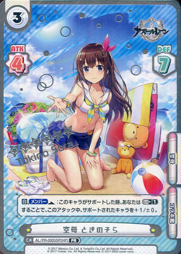 [PR] AL/PR-0005SP[HP] 空母 ときのそら（箔押し入り）