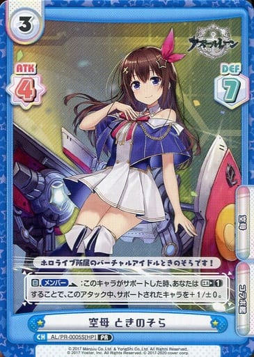 [PR] AL/PR-0005S[HP] 空母 ときのそら