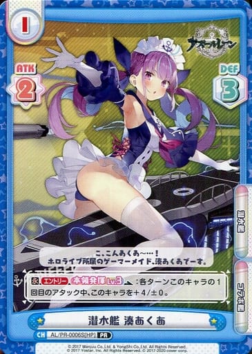 [PR] AL/PR-0006S[HP] 潜水艦 湊あくあ