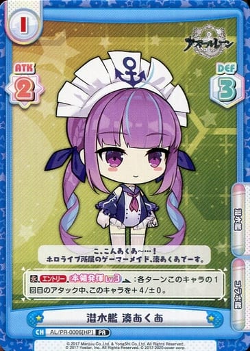 [PR] AL/PR-0006[HP] 潜水艦 湊あくあ