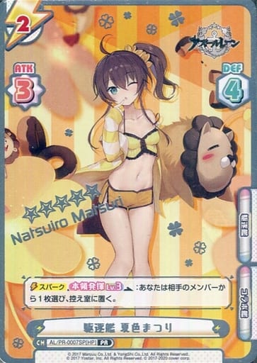 [PR] AL/PR-0007SP[HP] 駆逐艦 夏色まつり（箔押し入り）