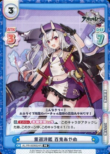 [PR] AL/PR-0008S[HP] 重巡洋艦 百鬼あやめ