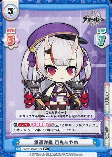[PR] AL/PR-0008[HP] 重巡洋艦 百鬼あやめ