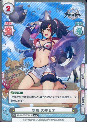 [PR] AL/PR-0010SP[HP] 空母 大神ミオ（箔押し入り）