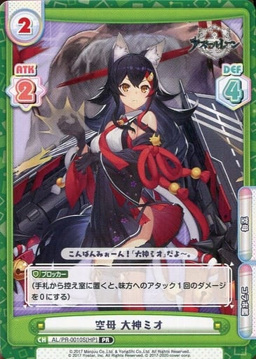 [PR] AL/PR-0010S[HP] 空母 大神ミオ