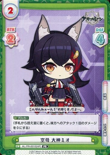 [PR] AL/PR-0010[HP] 空母 大神ミオ
