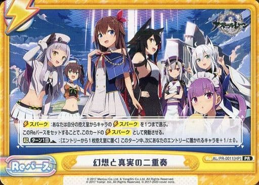 [PR] AL/PR-0011[HP] 幻想と真実の二重奏