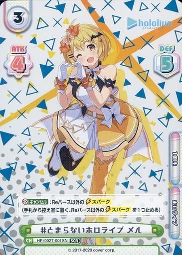 [SCR] HP/002T-001SN #とまらないホロライブ メル（箔...