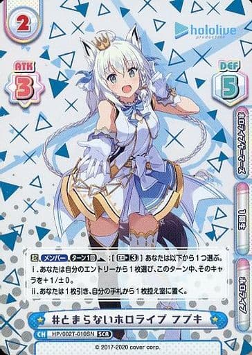 [SCR] HP/002T-010SN #とまらないホロライブ フブキ（...