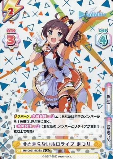 [SCR] HP/002T-013SN #とまらないホロライブ まつり（...