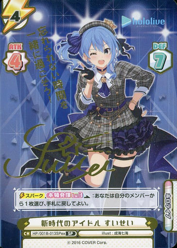 [SP] HP/001B-013SPex 新時代のアイドル すいせい(サイ...