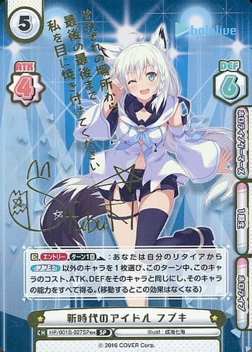 [SP] HP/001B-027SPex 新時代のアイドル フブキ(サイン...