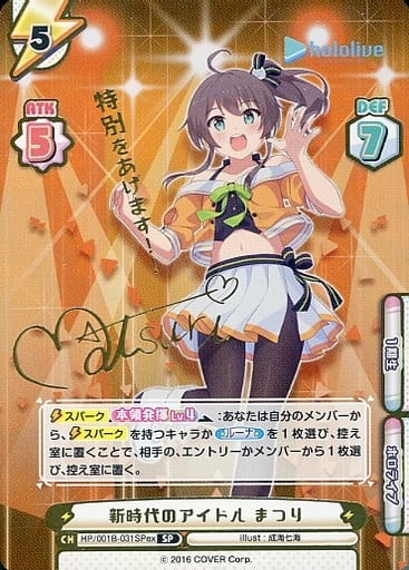 [SP] HP/001B-031SPex 新時代のアイドル まつり(サイン...