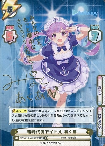 [SP] HP/001B-035SPex 新時代のアイドル あくあ(サイン...