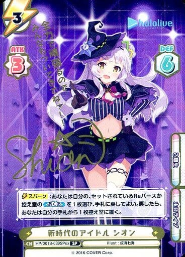 [SP] HP/001B-039SPex 新時代のアイドル シオン(サイン...