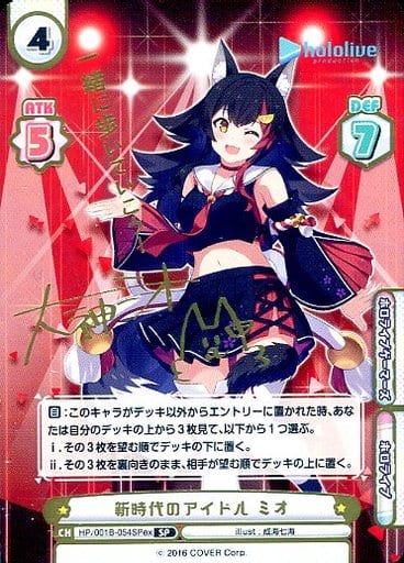[SP] HP/001B-054SPex 新時代のアイドル ミオ(サイン入...