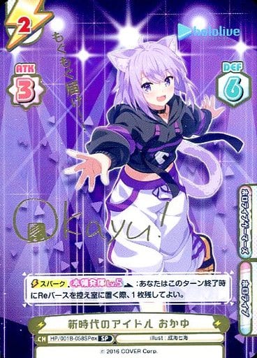 [SP] HP/001B-058SPex 新時代のアイドル おかゆ(サイン...