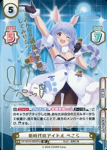 [SP] HP/001B-066SPex 新時代のアイドル ぺこら(サイン...