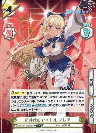 [SP] HP/001B-073SPex 新時代のアイドル フレア(サイン...