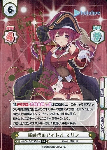 [SP] HP/001B-079SPex 新時代のアイドル マリン(サイン...