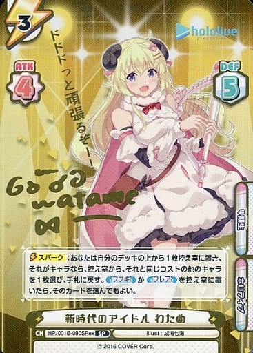 [SP] HP/001B-090SPex 新時代のアイドル わため(サイン...