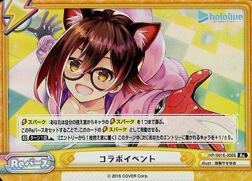 [Re] HP/001E-006S コラボイベント