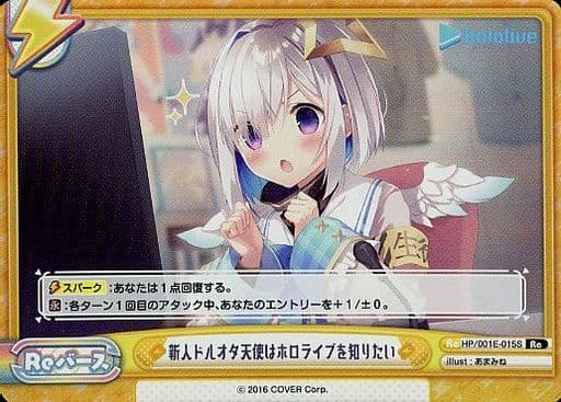 [Re] HP/001E-015S 新人ドルオタ天使はホロライブを...