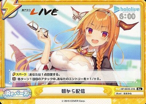 [Re] HP/001E-018 朝から配信
