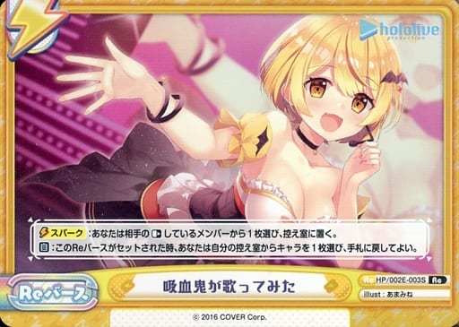 [Re] HP/002E-003S 吸血鬼が歌ってみた