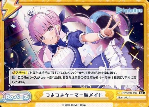 [Re] HP/003E-003 つよつよゲーマー駄メイド