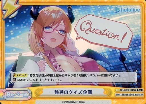 [Re] HP/003E-015S 魅惑のクイズ企画