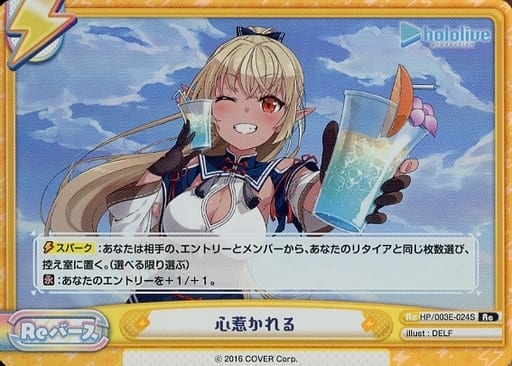 [Re] HP/003E-024S 心惹かれる