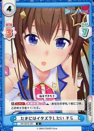 [D] HP/001E-001 たまにはイタズラしたい そら