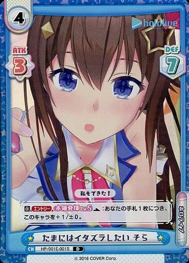 [D] HP/001E-001S たまにはイタズラしたい そら