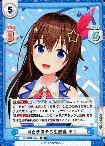 [D] HP/001E-002 #ときのそら生放送 そら