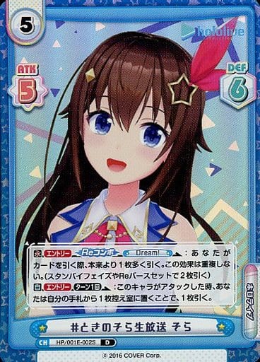 [D] HP/001E-002S #ときのそら生放送 そら