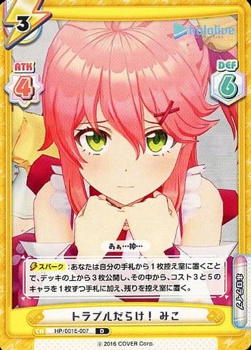 [D] HP/001E-007 トラブルだらけ！ みこ