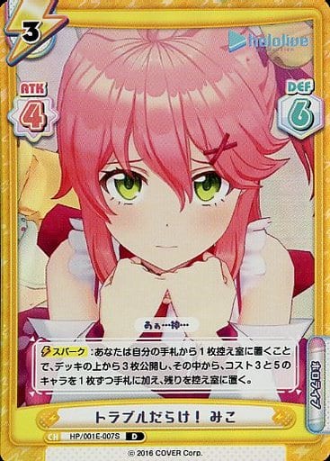 [D] HP/001E-007S トラブルだらけ！ みこ
