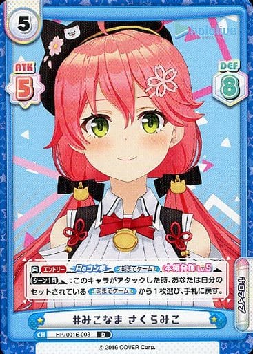 [D] HP/001E-008 #みこなま さくらみこ