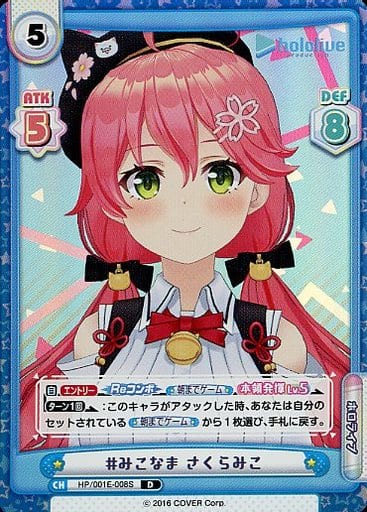 [D] HP/001E-008S #みこなま さくらみこ